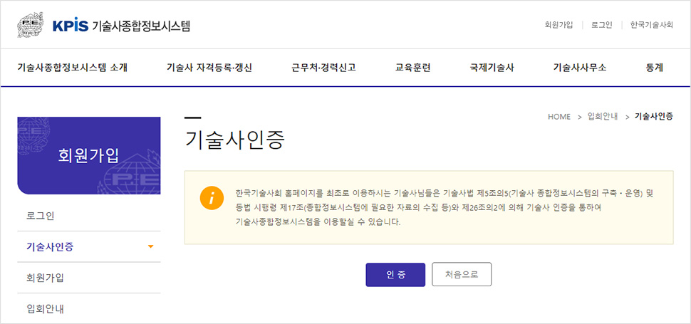한국기술사회 종합정보시스템 화면