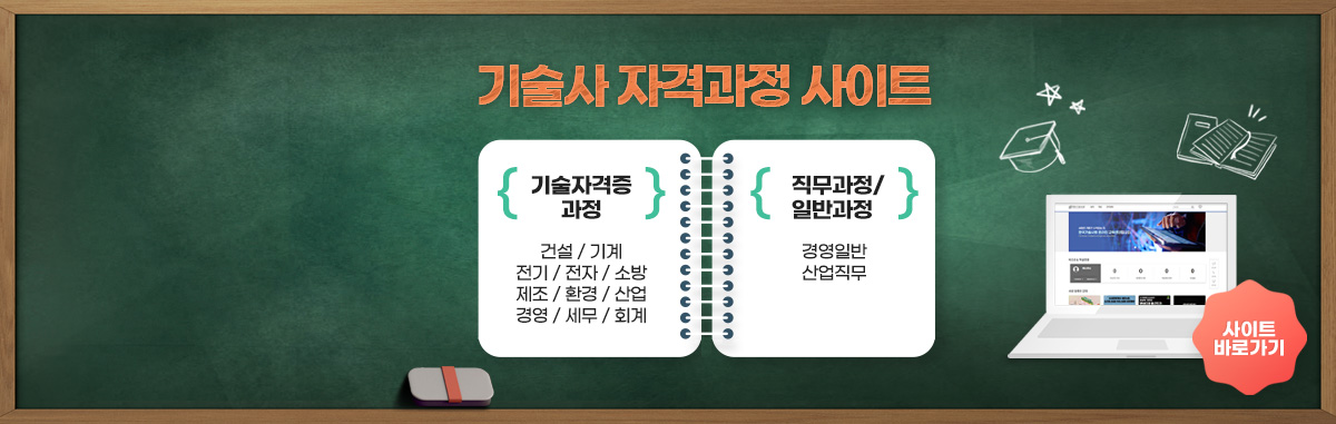 한국기술사회 온라인 교육센터